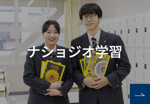 ナショジオ学習