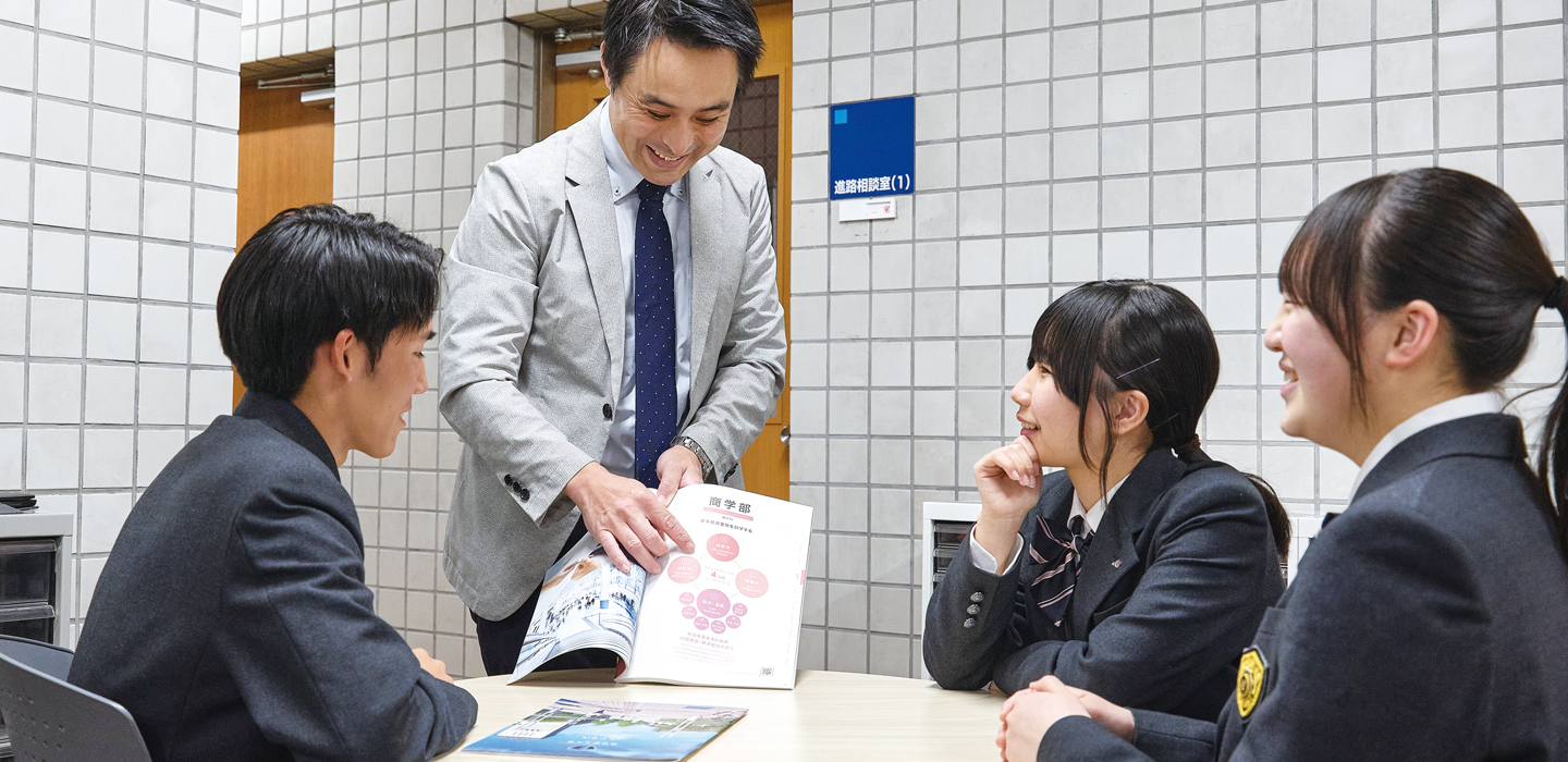 生徒一人ひとりに寄り添う進路指導