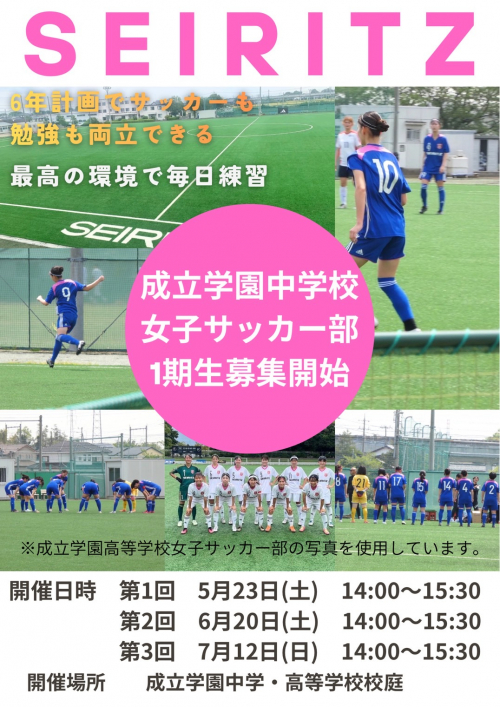 サッカー（中学）｜部活動紹介｜成立学園中学・高等学校